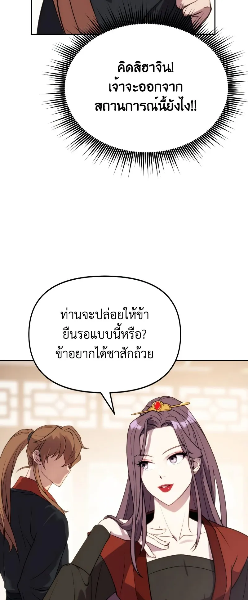 Chronicles of the Demon Faction ตอนที่ 5 หน้า 6