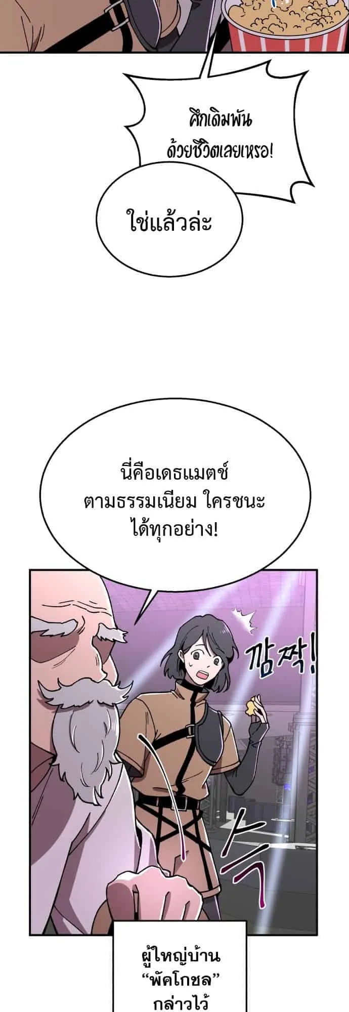Charge! Yongma Chicken ตอนที่ 2 หน้า 11