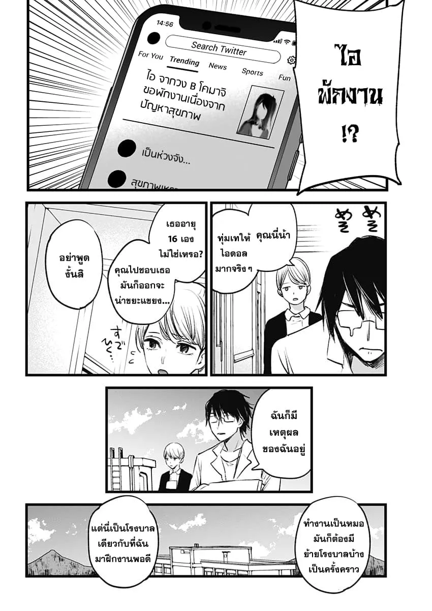 Oshi no Ko ตอนที่ 1 หน้า 15