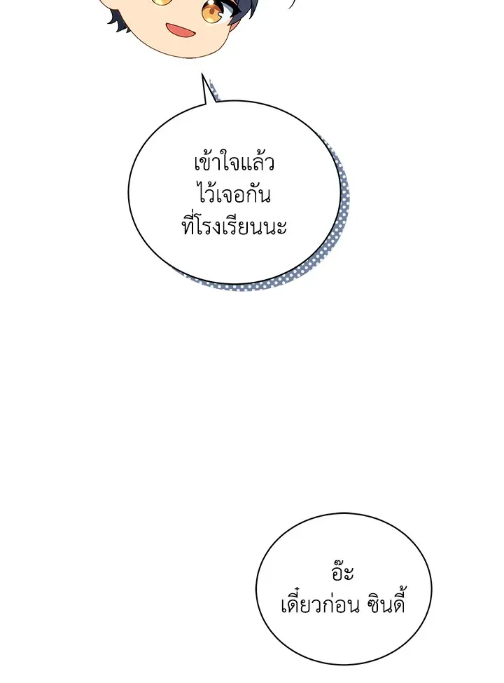 Necromancer Academy’s Genius Summoner Chapter 4 หน้า 51