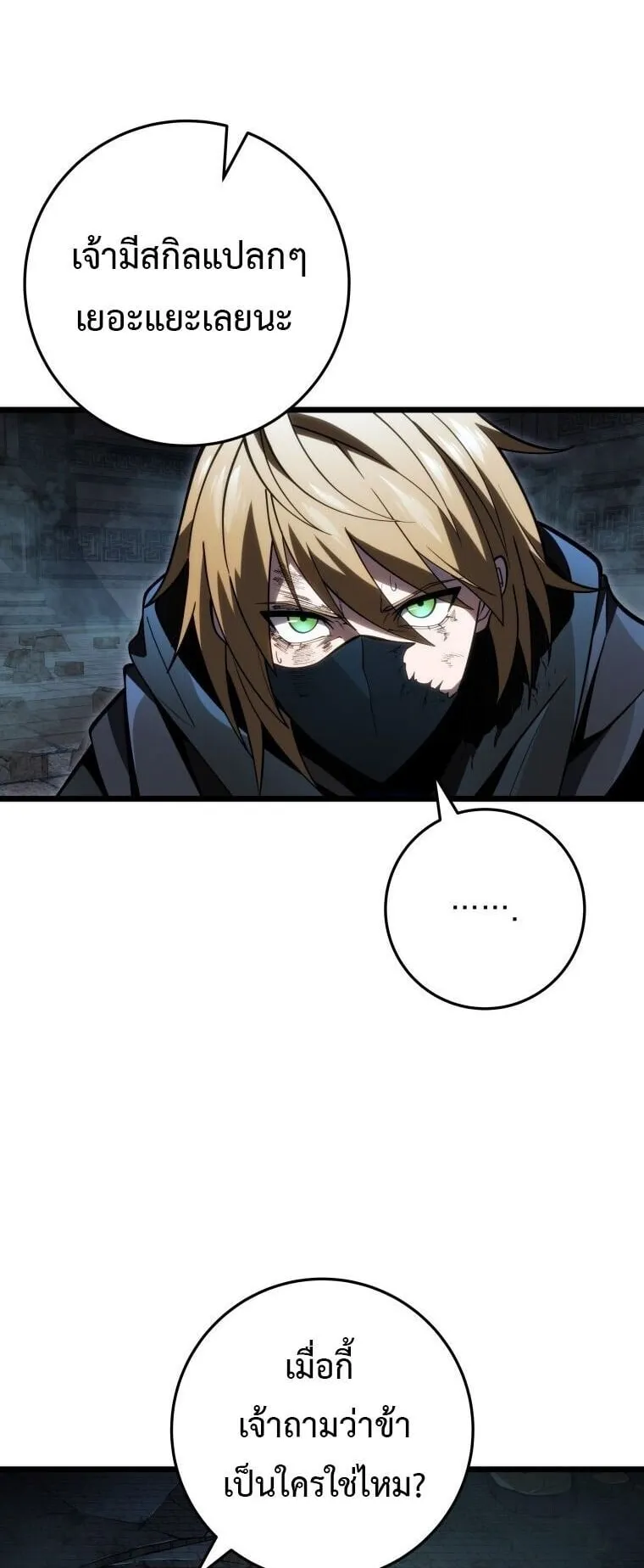 A Dragonslayer’s Peerless Regression ตอนที่ 57 หน้า 48