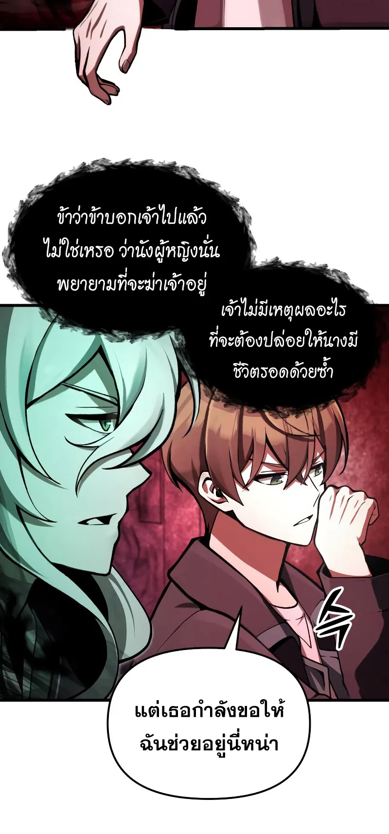 The Heavenly Demon is Descendant ตอนที่ 6 หน้า 44