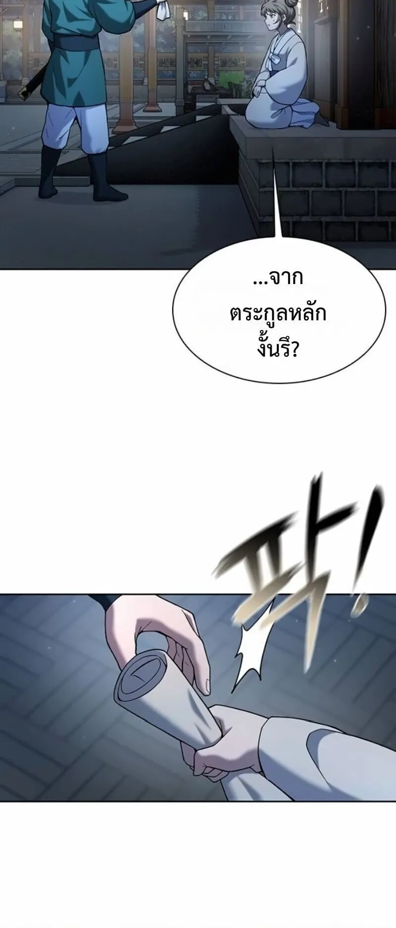 Regression of the Yong Clan Heir ตอนที่ 41 หน้า 10
