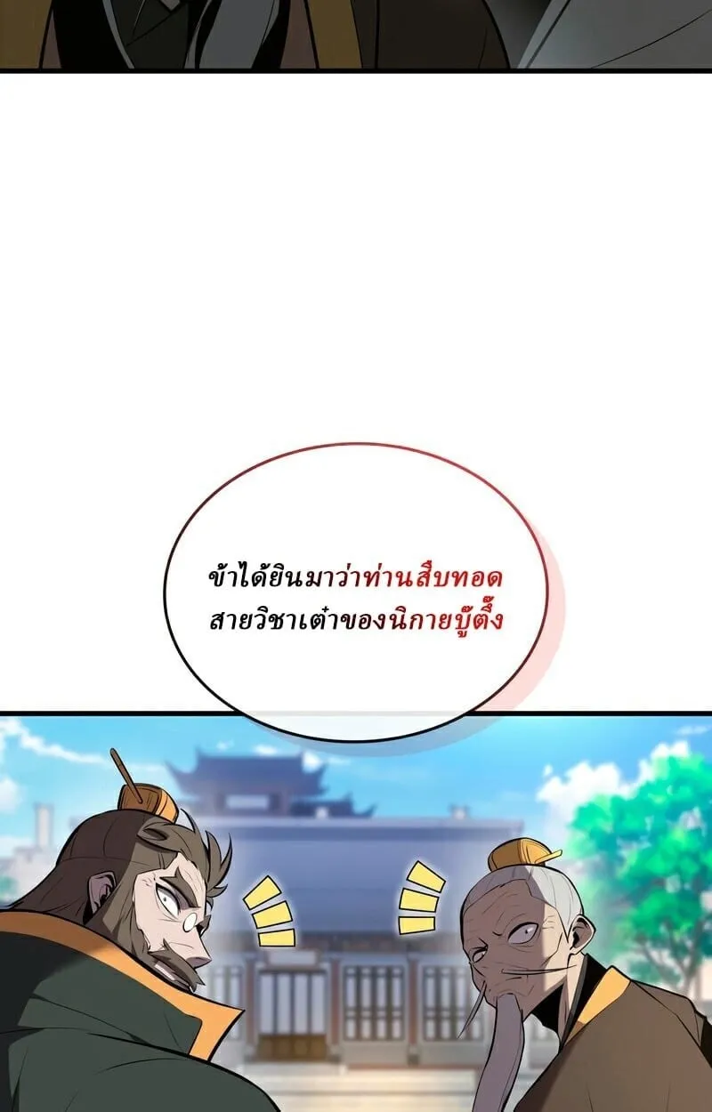Rebirth of the Divine Demon ตอนที่ 13 หน้า 9