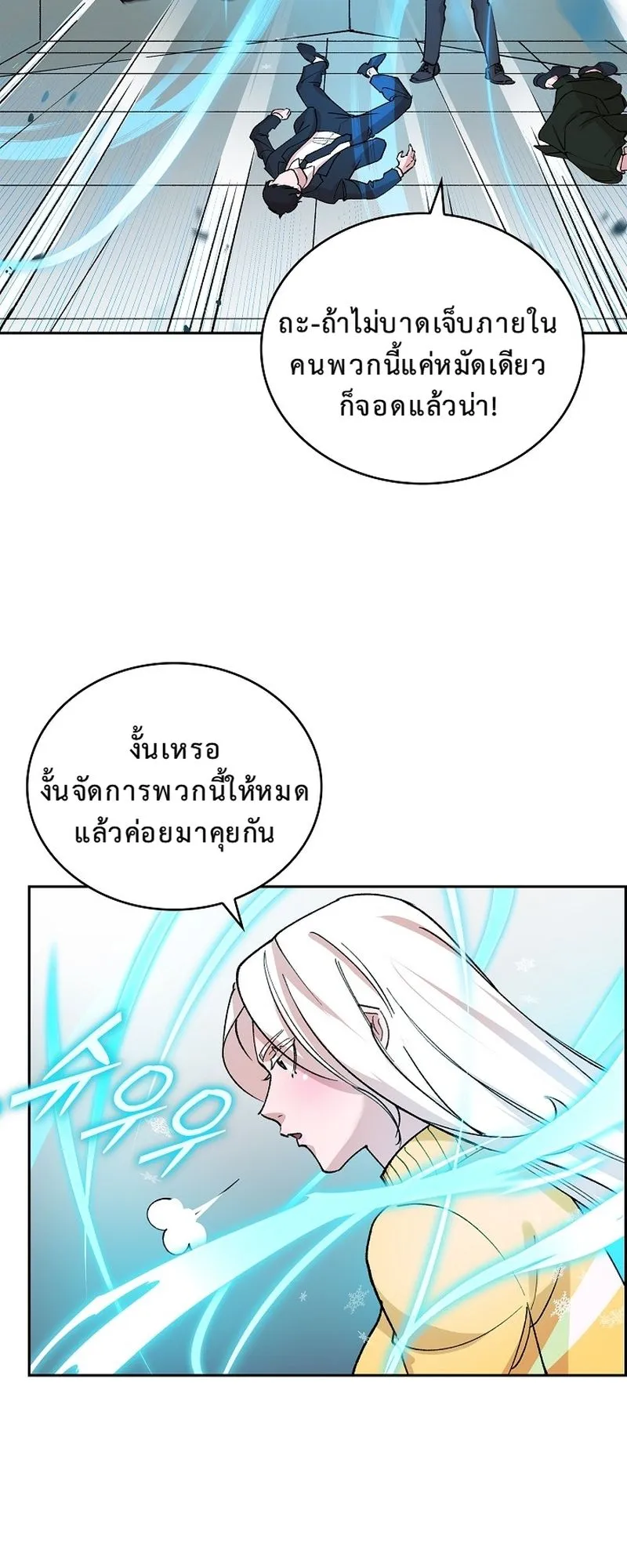 The Devil and the Ice Witch ตอนที่ 17 หน้า 23
