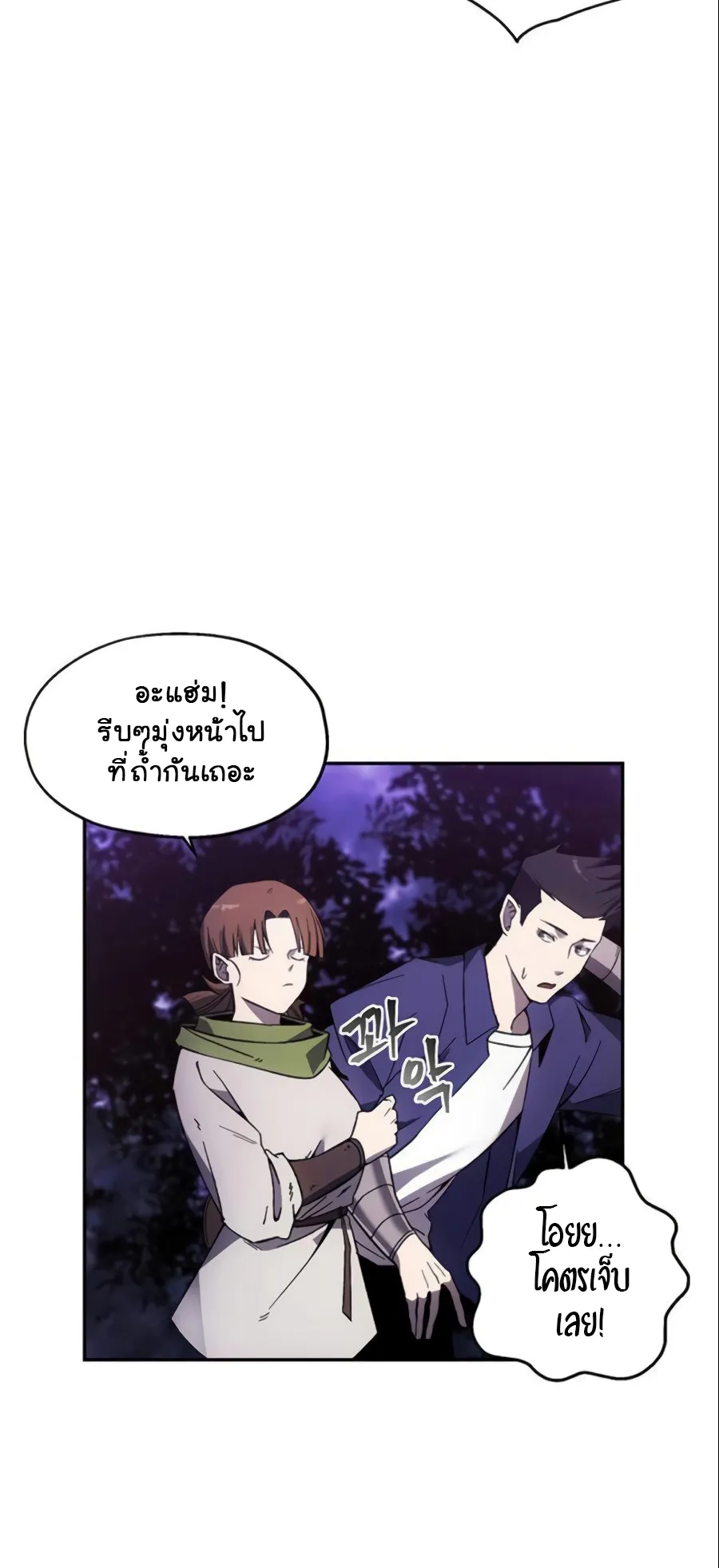 How To Live As a Villain ตอนที่ 8 หน้า 9
