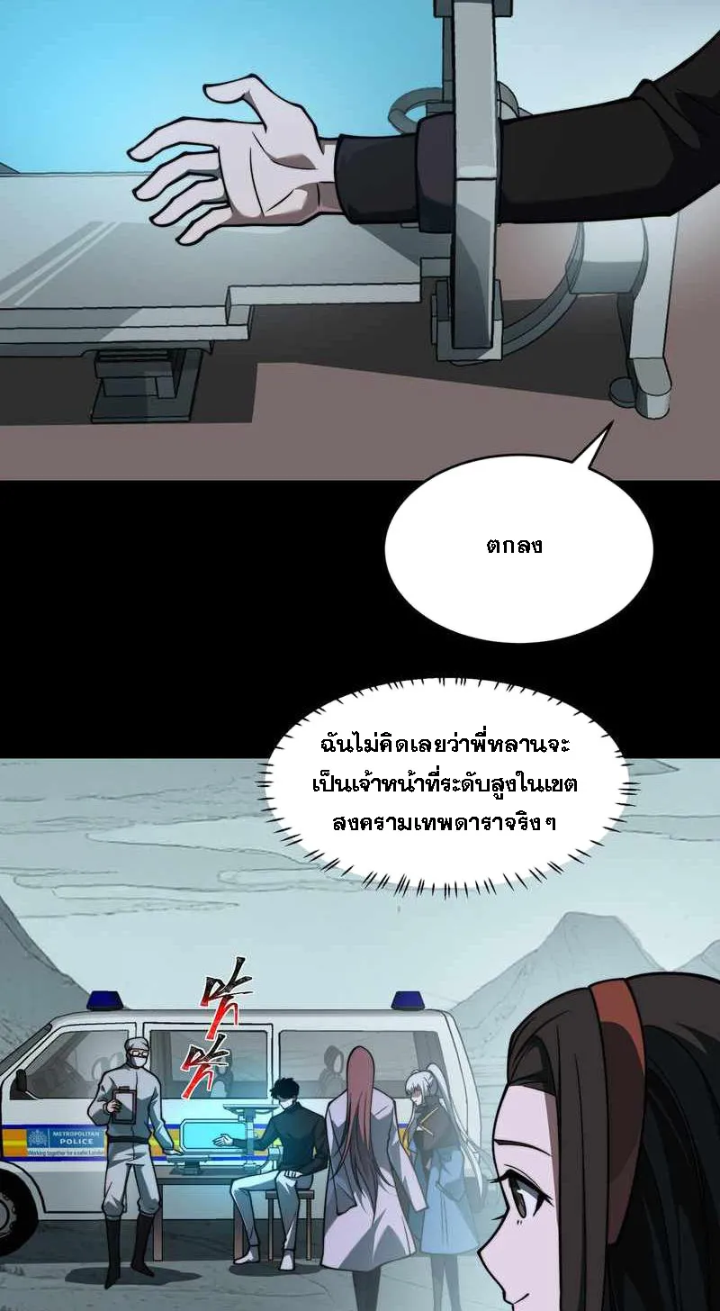 After breaking up with the school beauty, I became a martial arts master ตอนที่ 27 หน้า 22