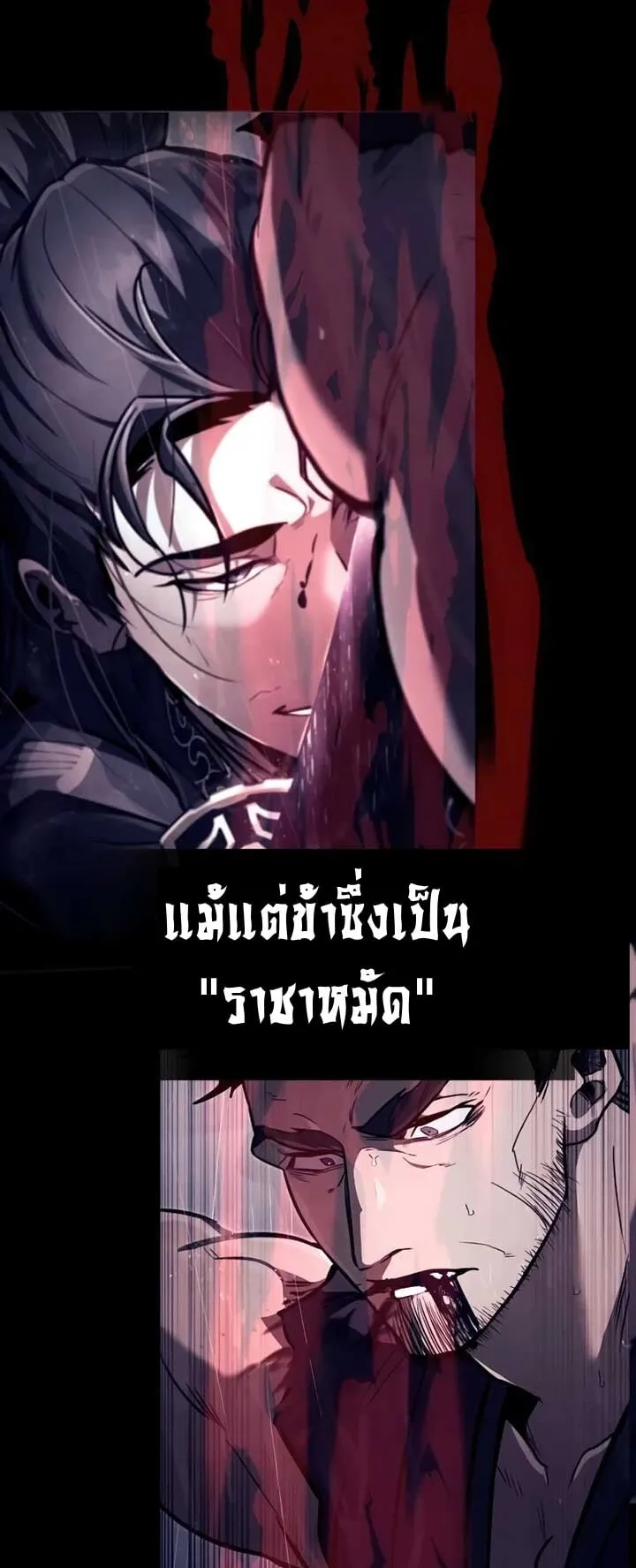 Reincarnation of the Fist King ตอนที่ 8 หน้า 82