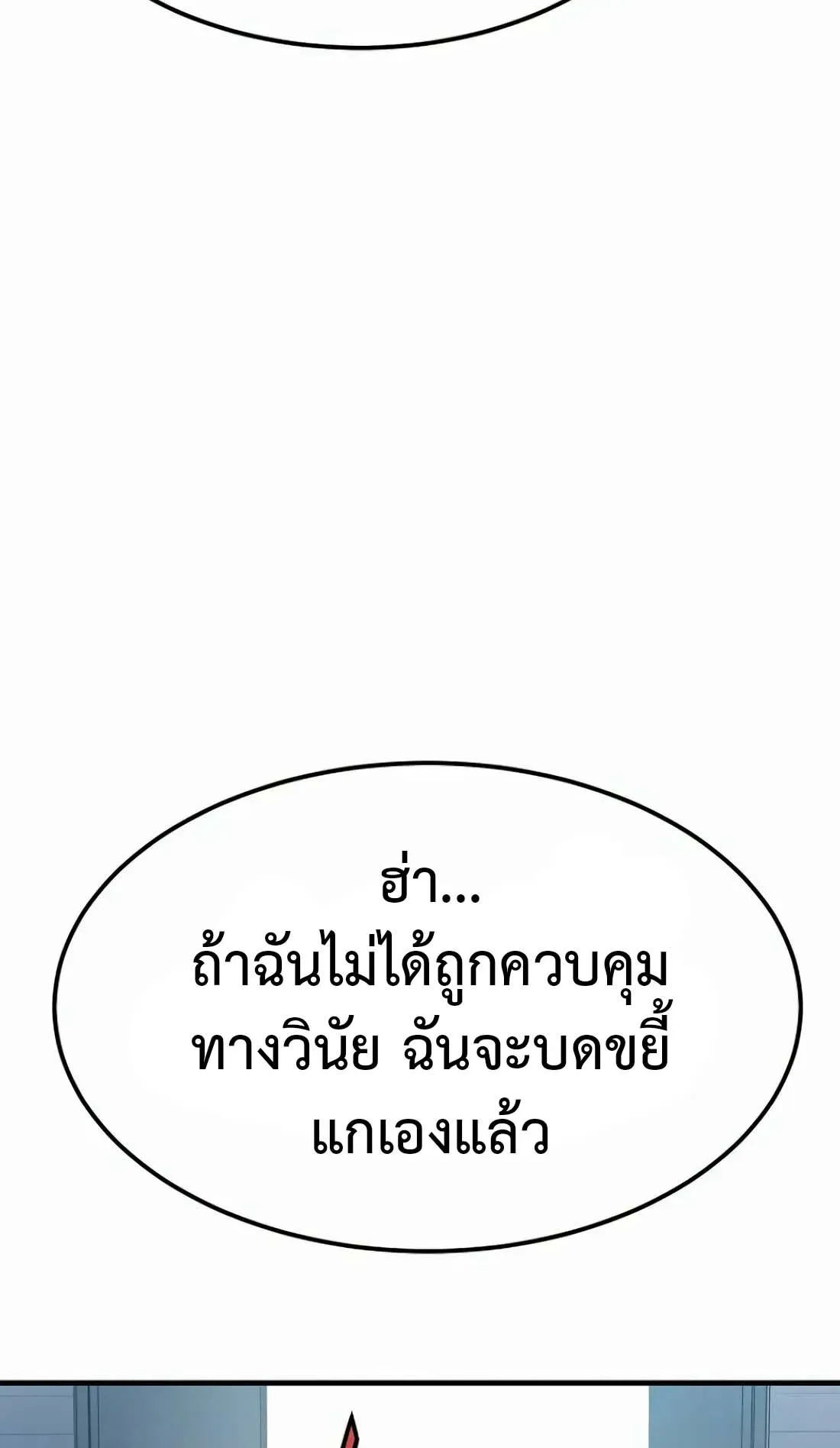 Academy Reincarnation Hero การหวนคืนของวีรบุรุษแห่งสถาบัน ตอนที่ 5 หน้า 104