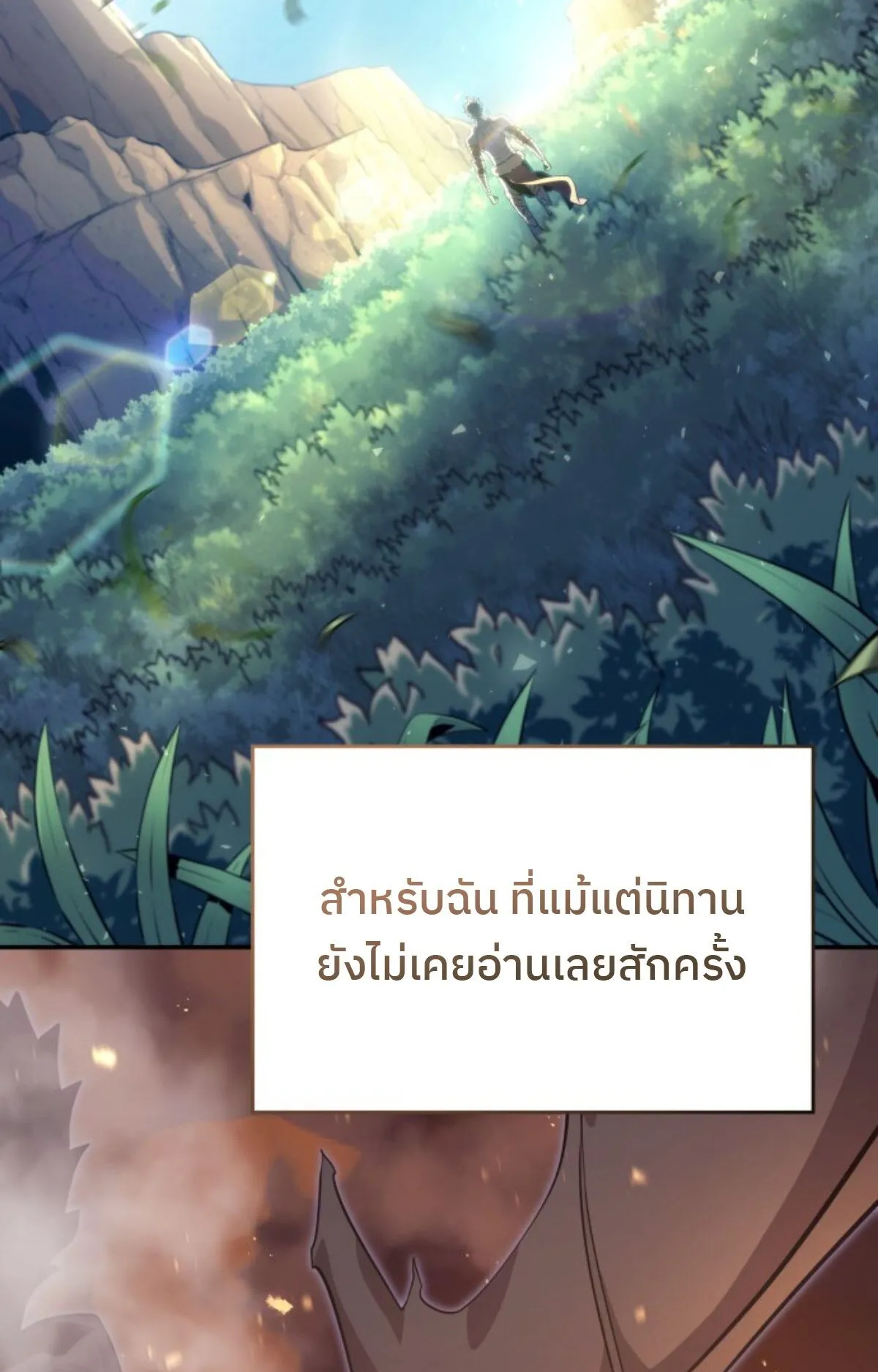 The Cold-Blooded Warrior ตอนที่ 1 หน้า 61