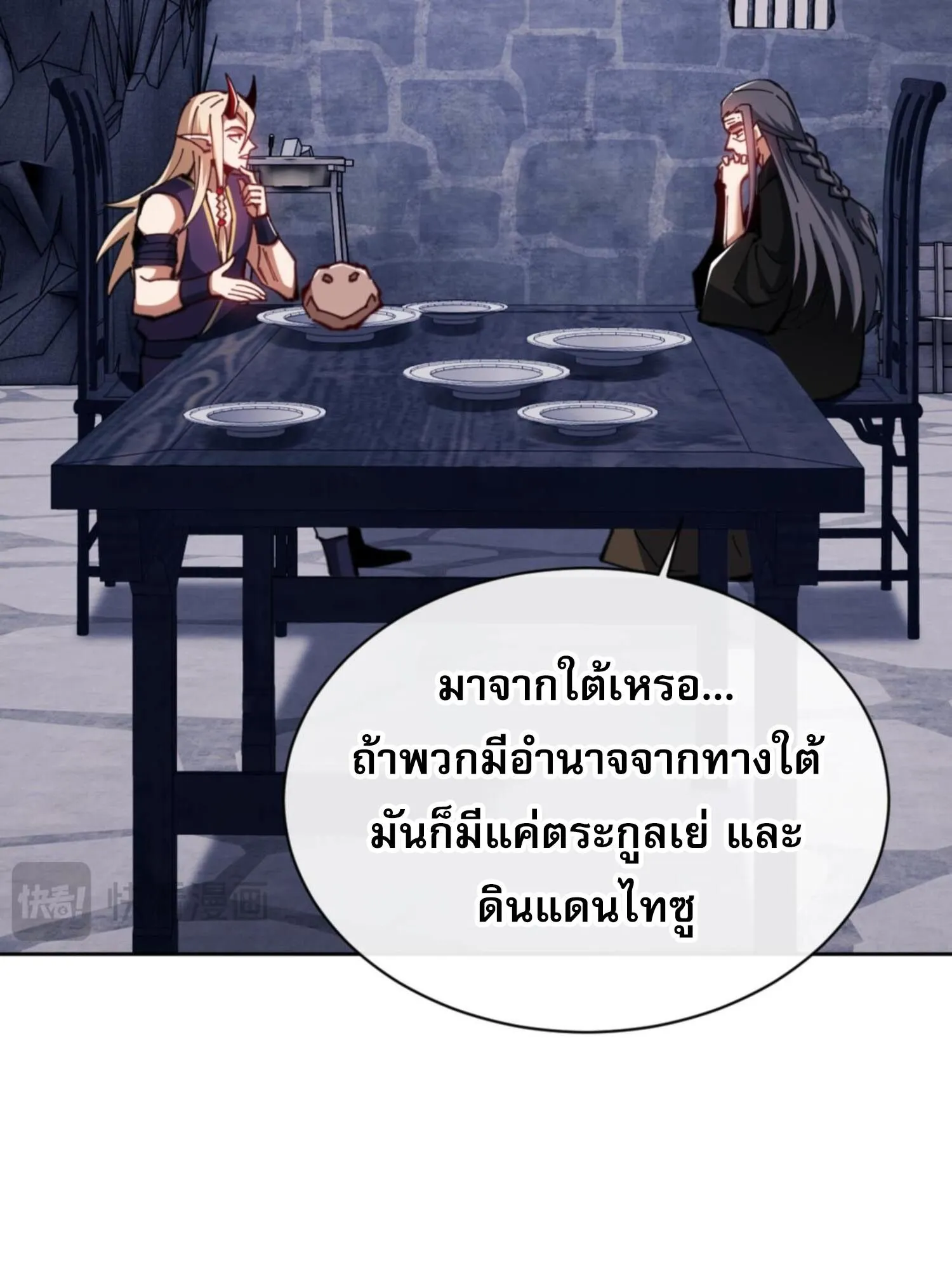 Devious Son of Heaven ตอนที่ 58 หน้า 11