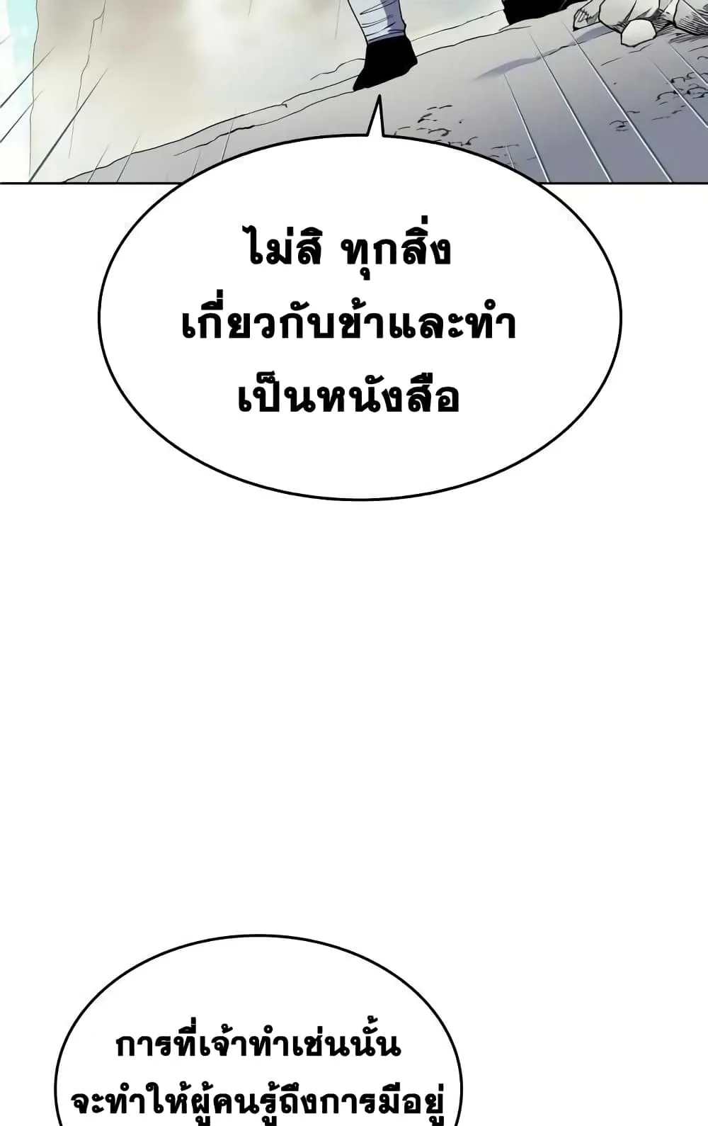 Tale of a Scribe Who Retires to the Countryside ตอนที่ 2 หน้า 6