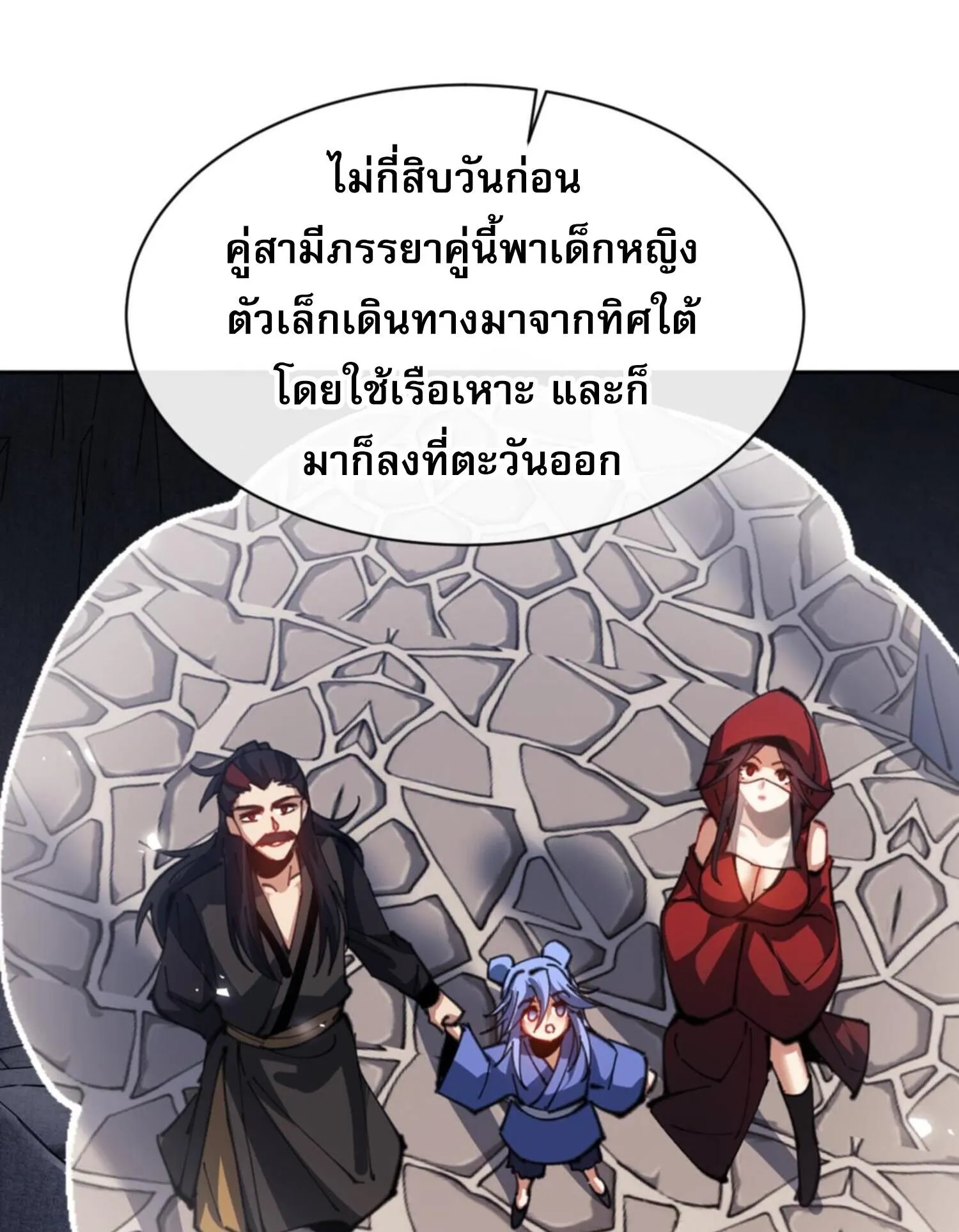 Devious Son of Heaven ตอนที่ 58 หน้า 8