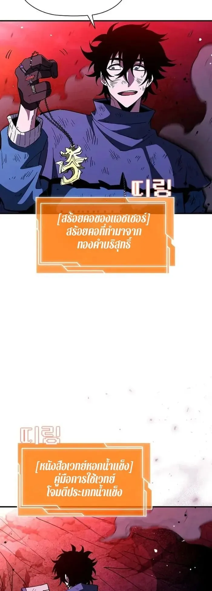 World’s Strongest Survivor ตอนที่ 21 หน้า 52