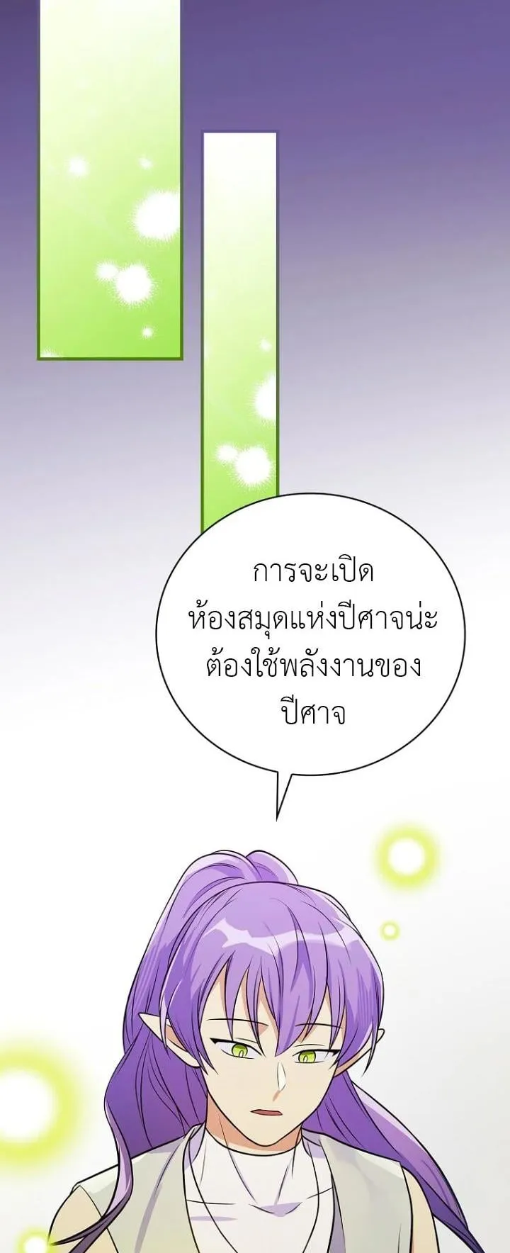 Superstar From Age 0 ตอนที่ 1 หน้า 14