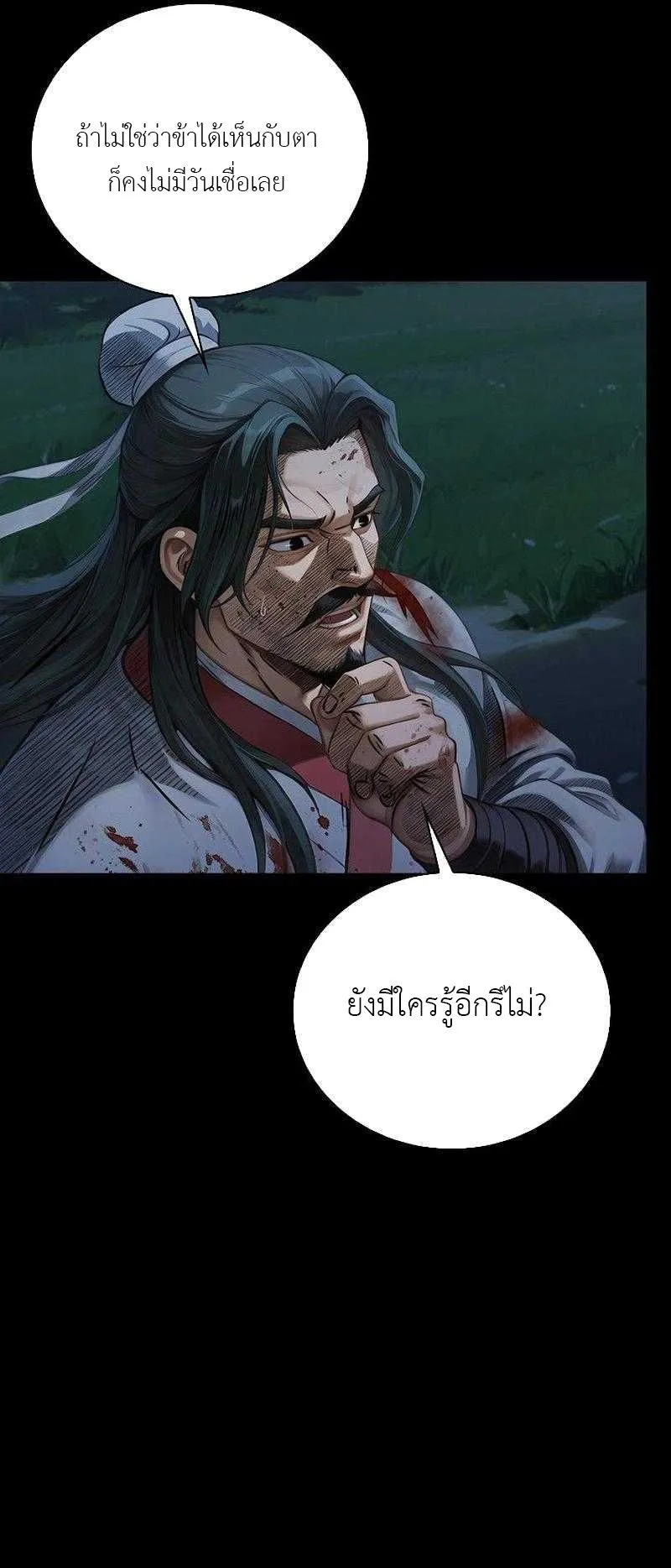 The Divine Sword of the Demonic Path ตอนที่ 9 หน้า 47