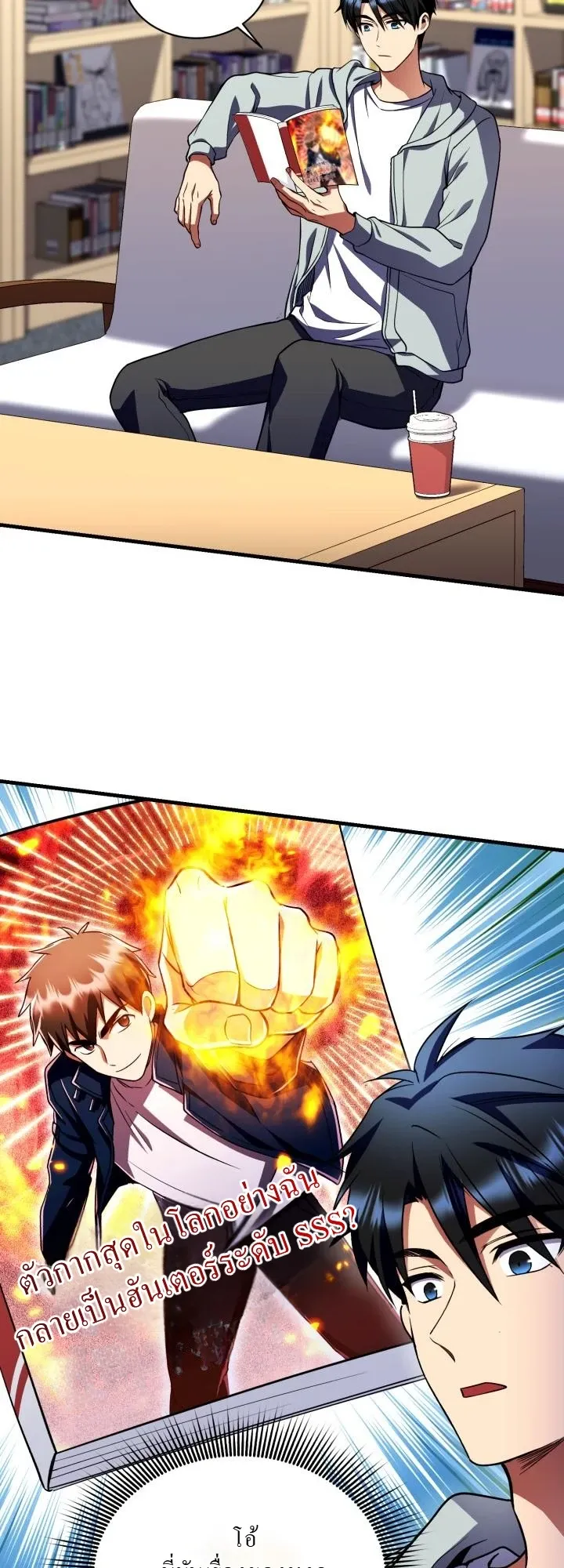 Even the Almighty Is a First-Time Dad ตอนที่ 13 หน้า 5