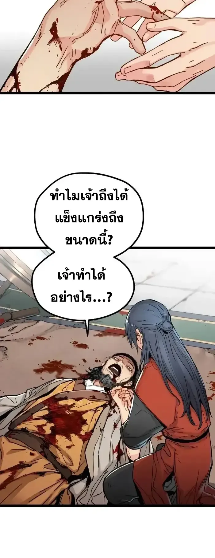 Surviving as a Genius on Borrowed Time ตอนที่ 3 หน้า 5