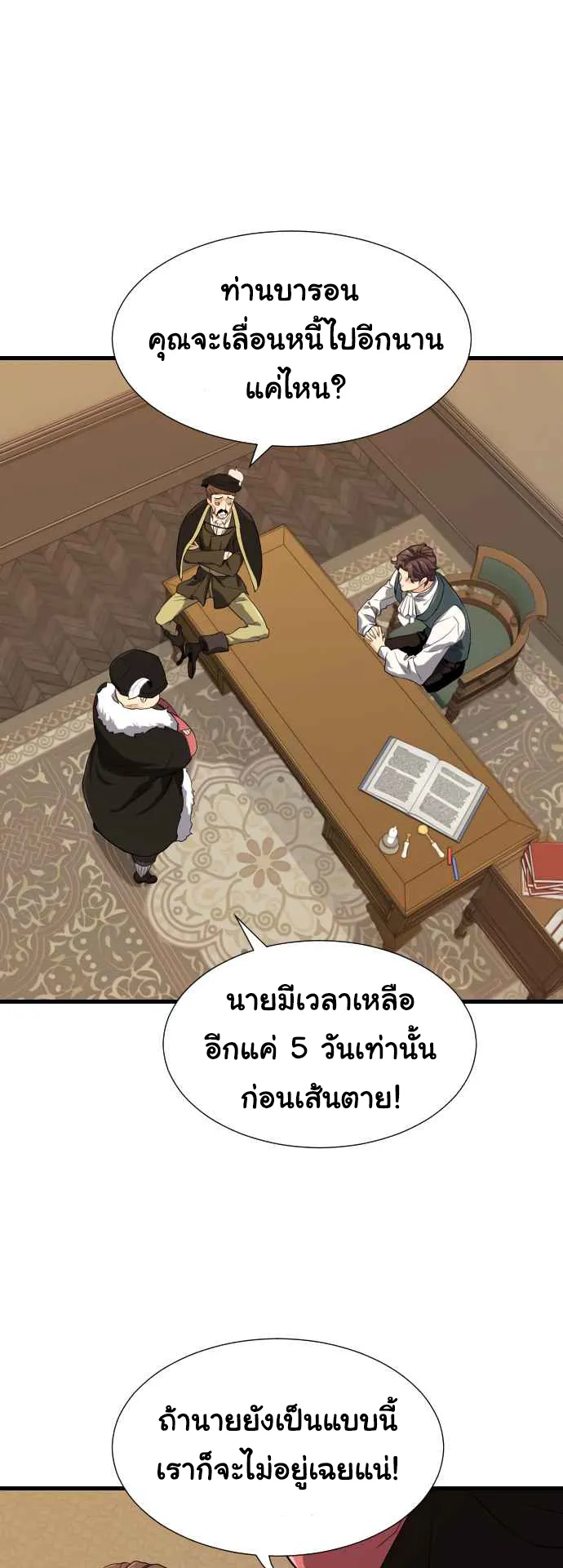 The Greatest Estate Developer ตอนที่ 3 หน้า 22