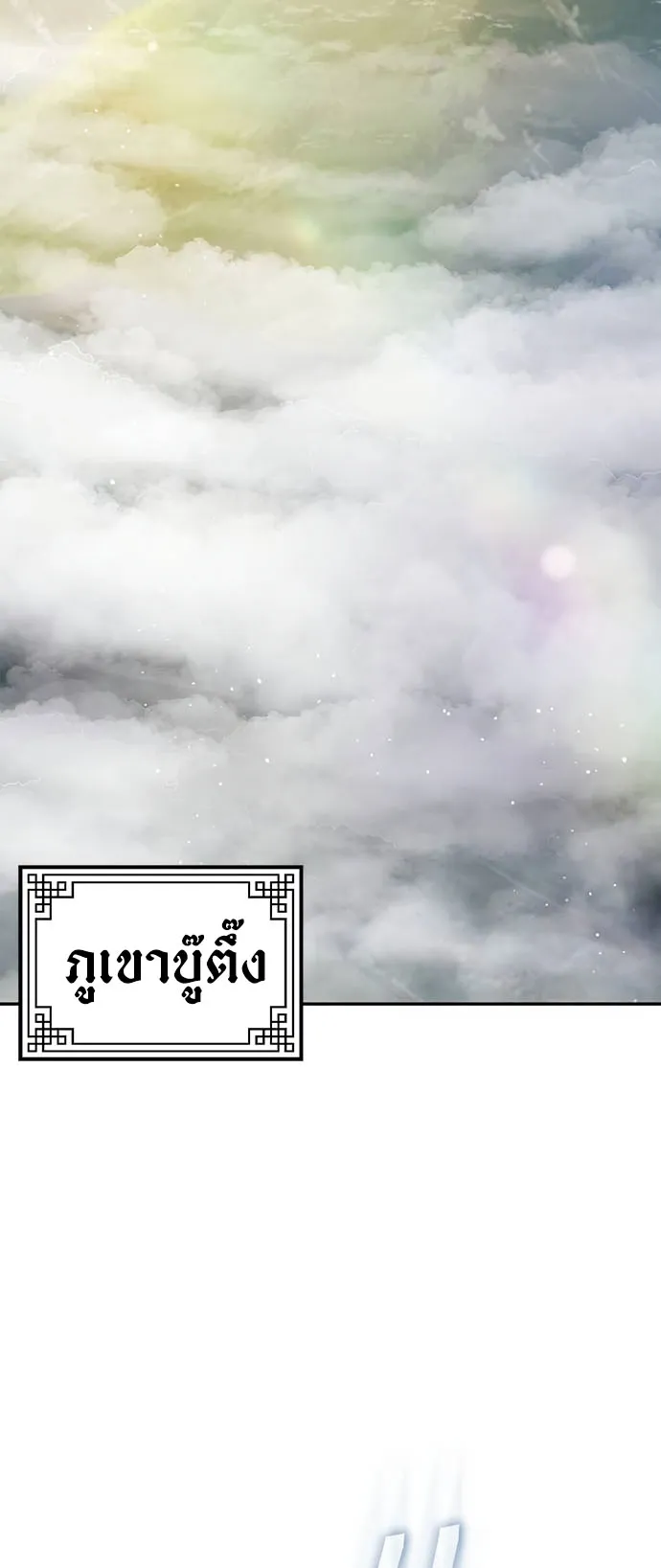 Regression of the Yong Clan Heir ตอนที่ 9 หน้า 33