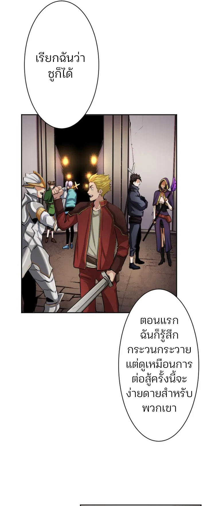 I Levelled Up by Becoming an Influencer ตอนที่ 4 หน้า 41