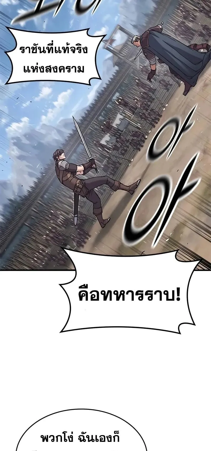 Eternally Regressing Knight ตอนที่ 26 หน้า 13