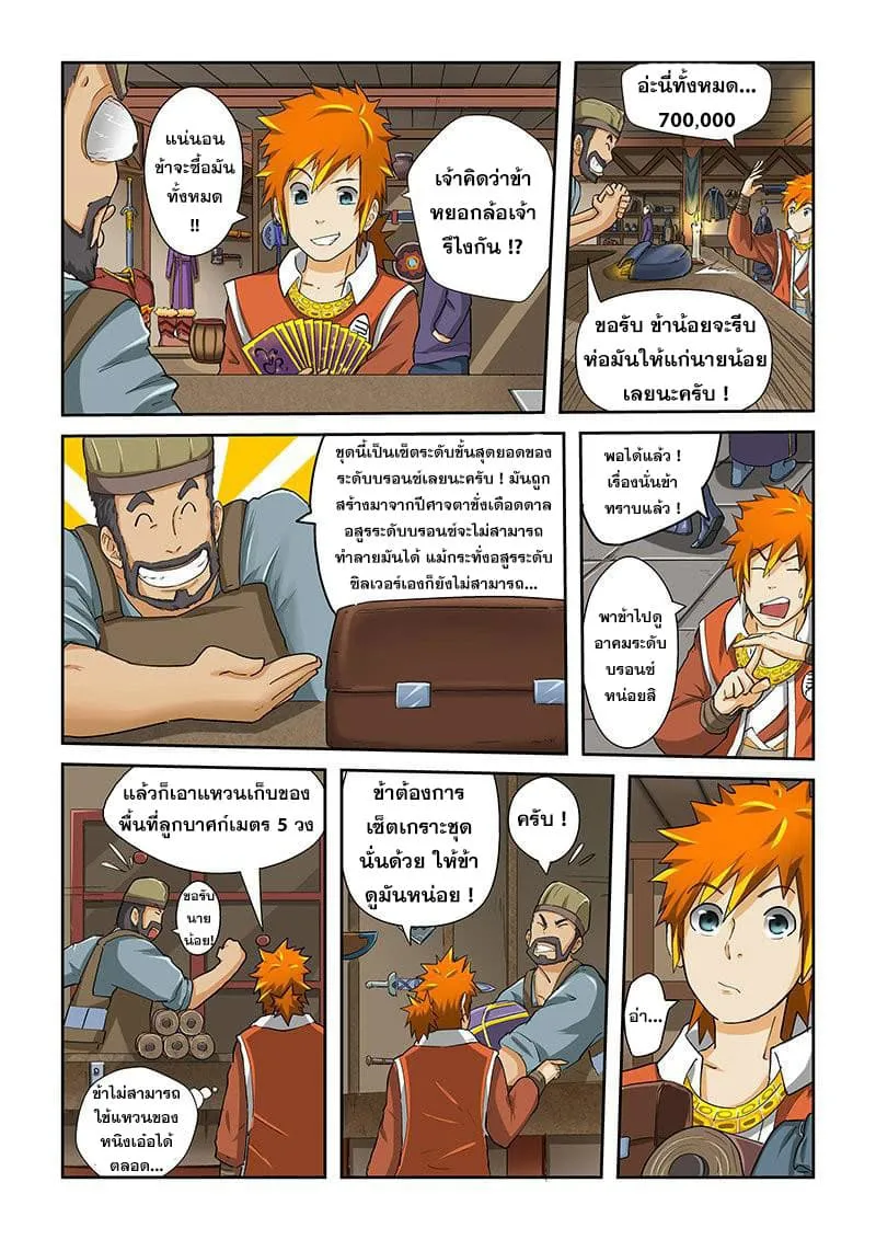 Tales of Demons and Gods ตอนที่ 33 หน้า 4