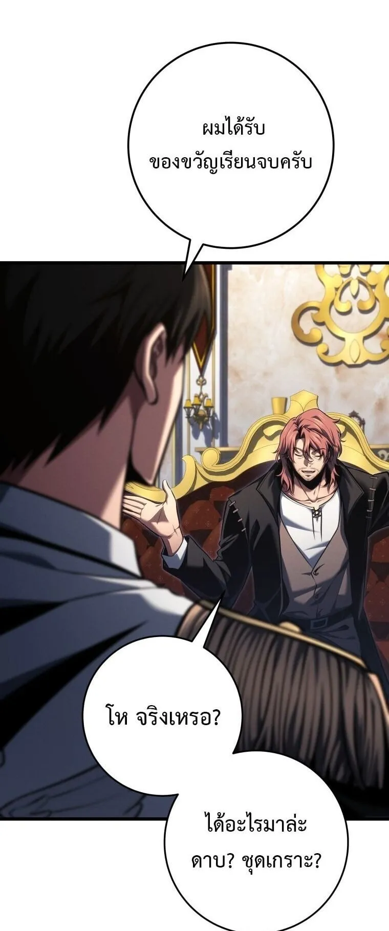 A Dragonslayer’s Peerless Regression ตอนที่ 76 หน้า 32