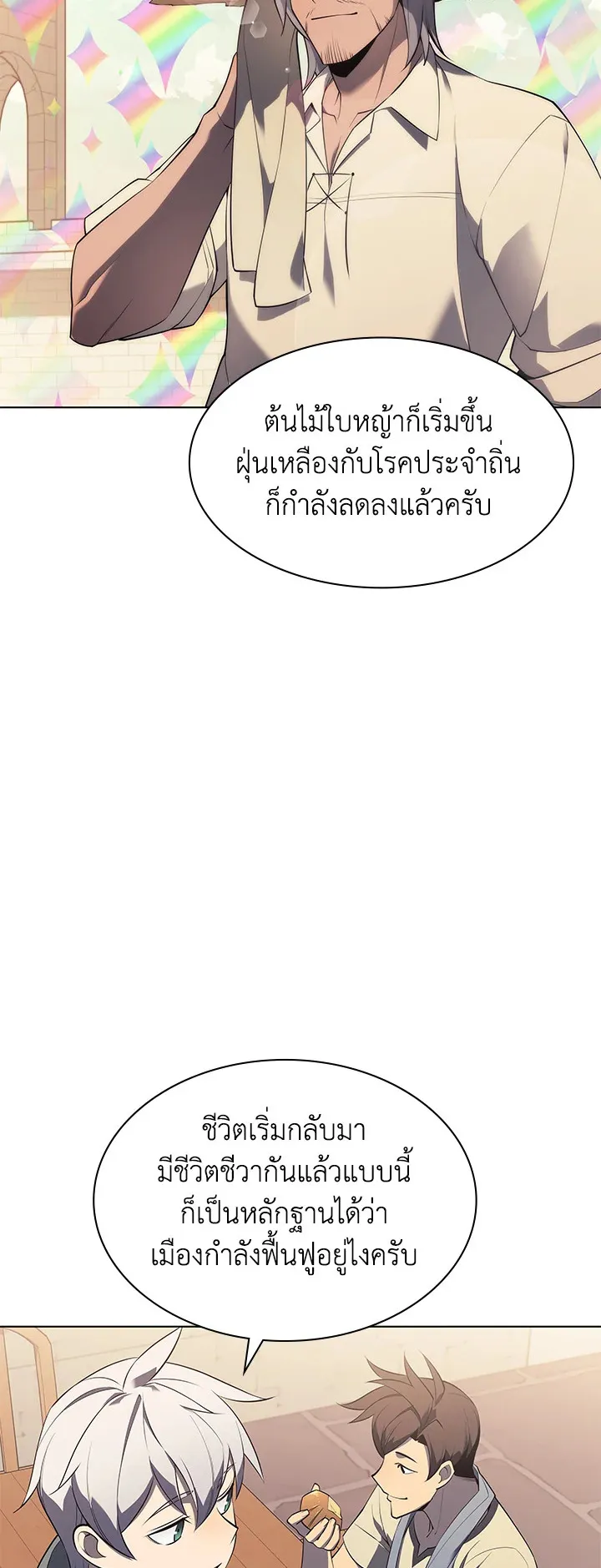 Overgeared ตอนที่ 116 หน้า 61