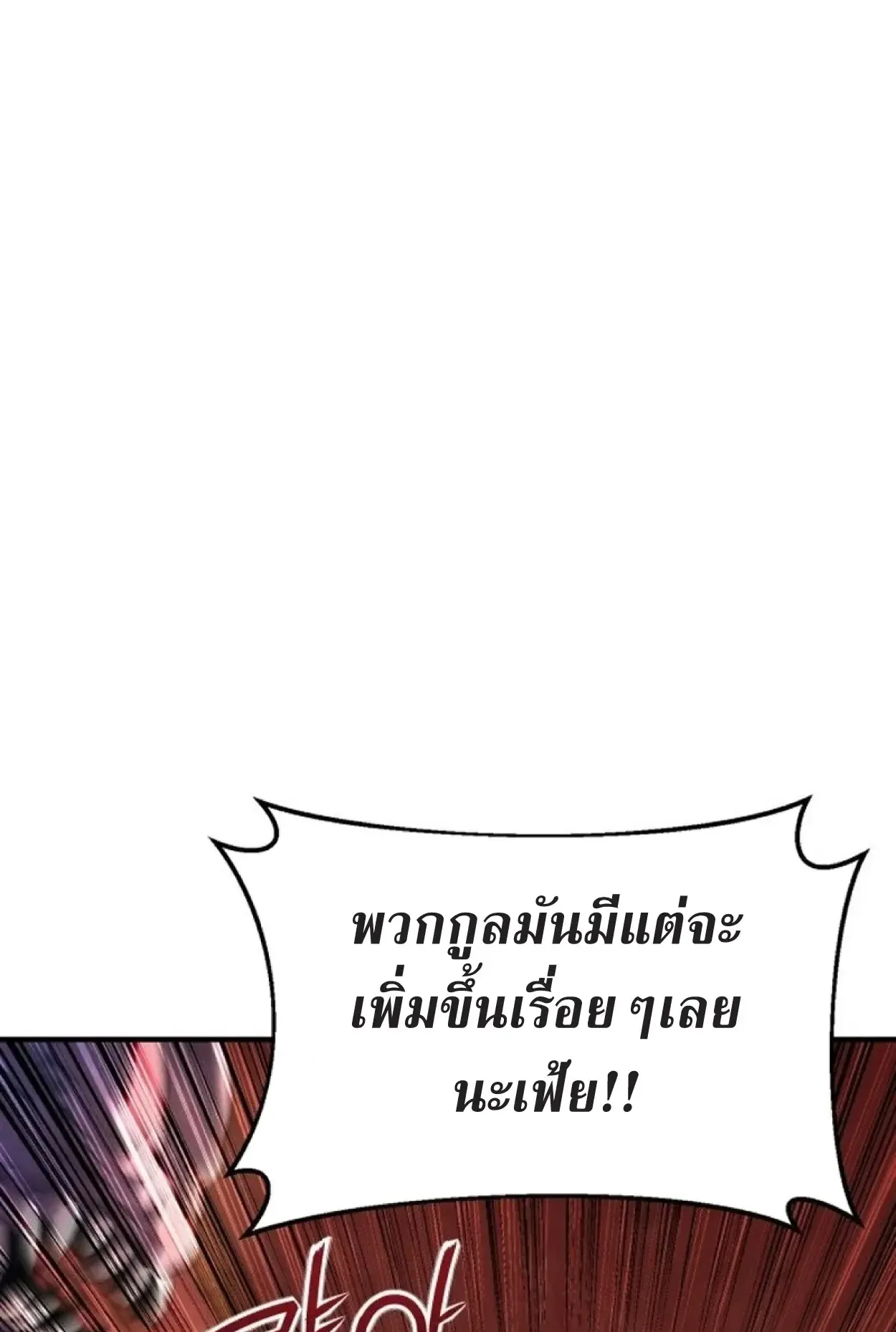 Nation-Class Dungeon Architect ตอนที่ 1 หน้า 109