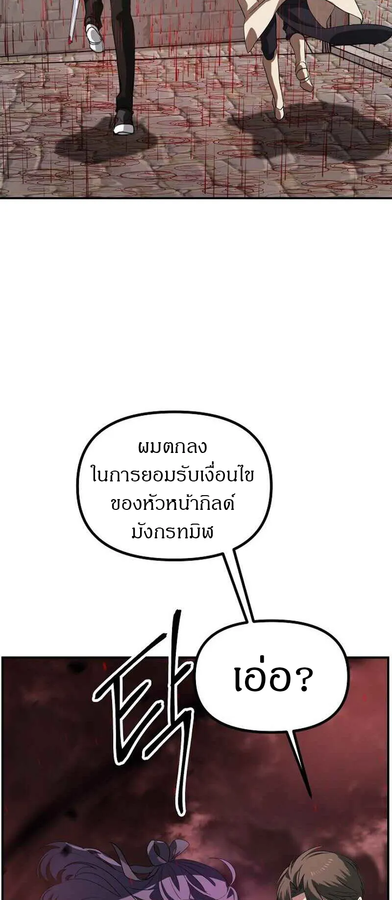 SSS-Class Suicide Hunter ตอนที่ 27 หน้า 51