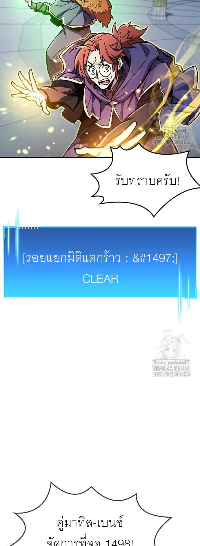The Player Hides His Past ตอนที่ 68 หน้า 85