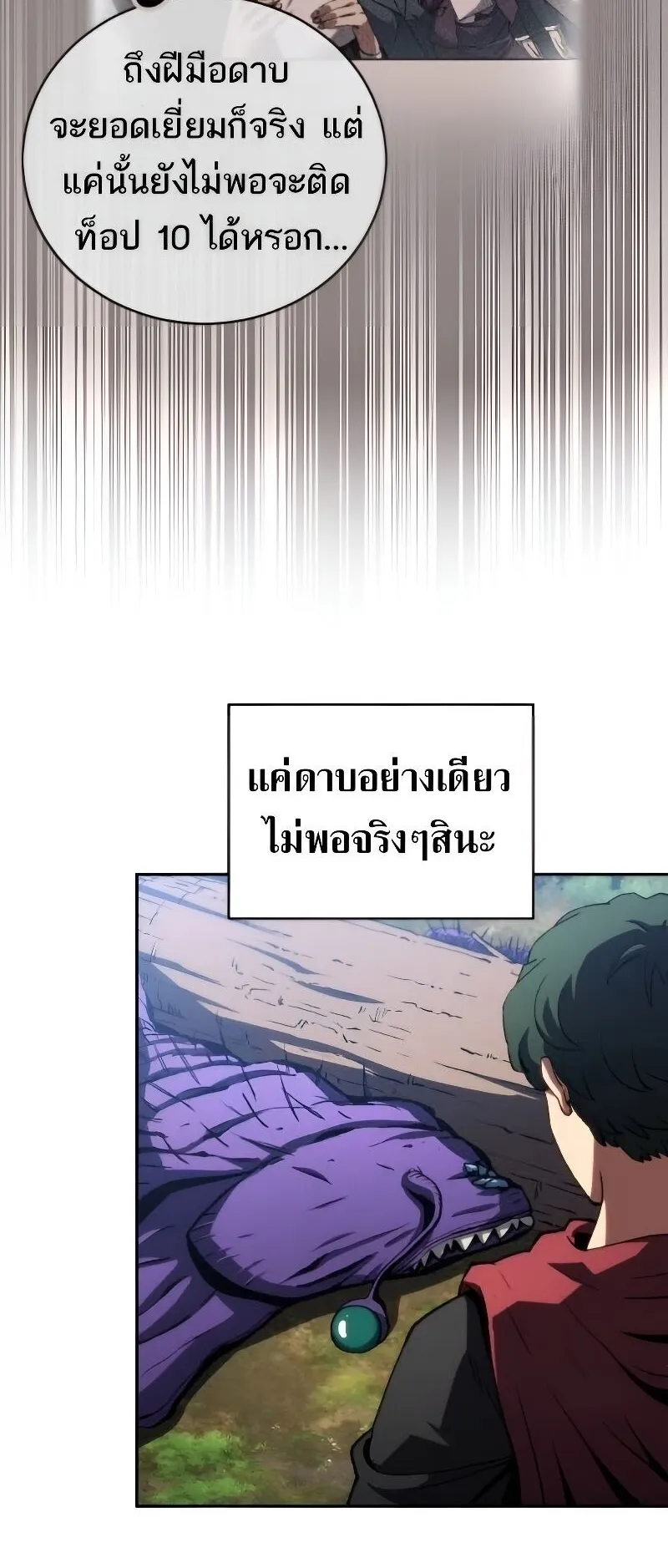Wild Ranker ตอนที่ 11 หน้า 63
