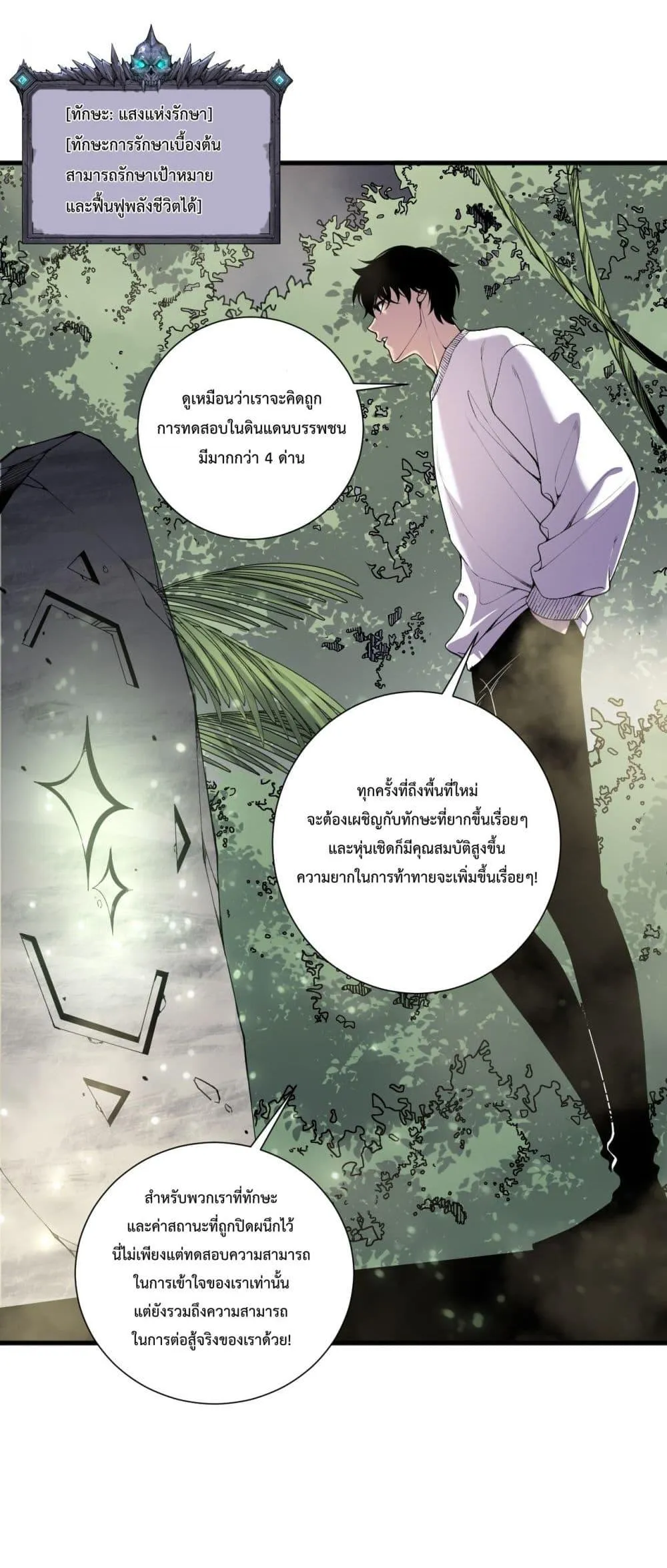 Disastrous Necromancer ตอนที่ 194 หน้า 21