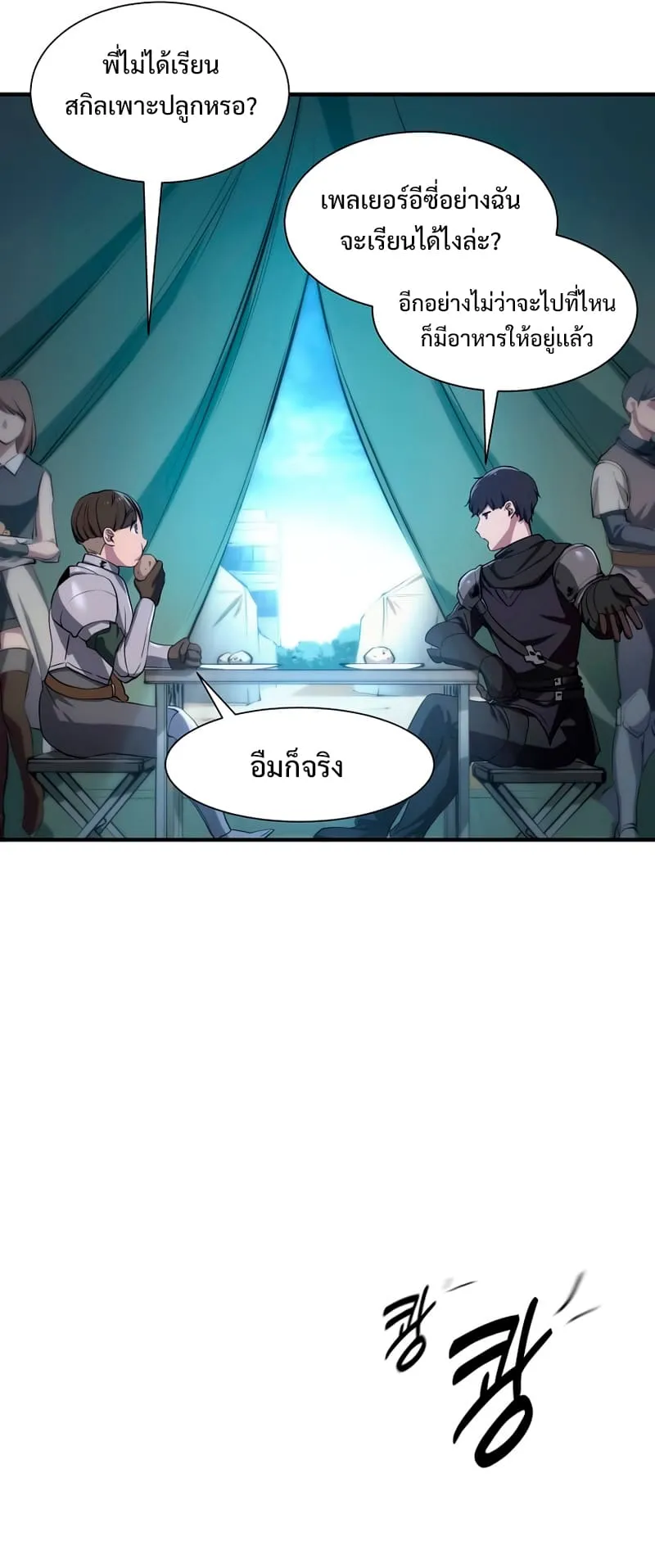 Level Up with Skills ตอนที่ 1 หน้า 36
