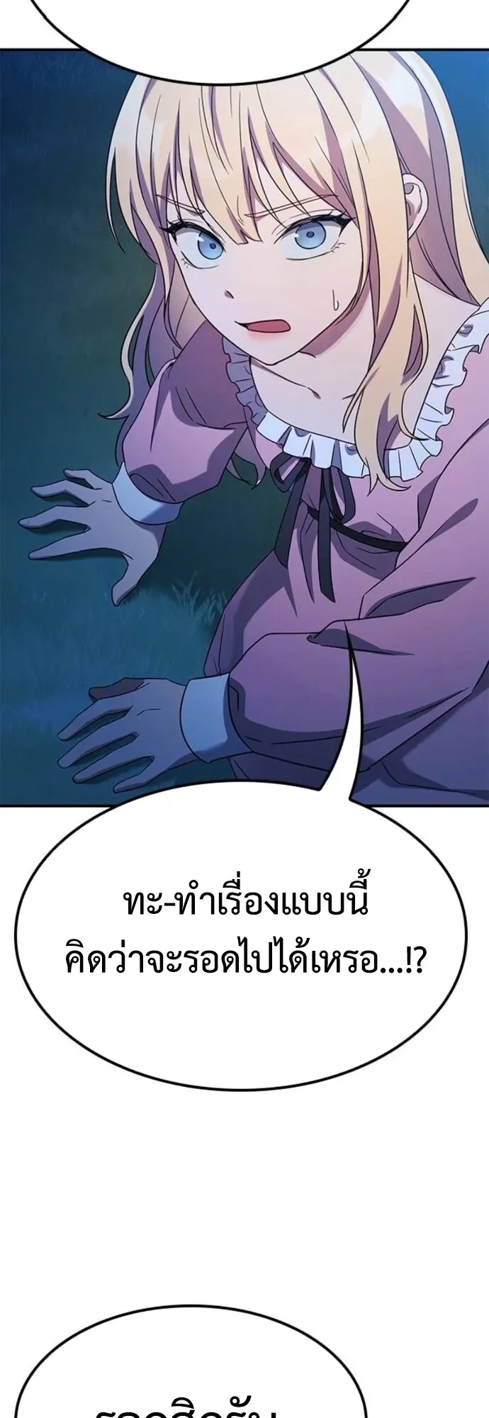 Noble Lady Reformation Guide ตอนที่ 3 หน้า 70