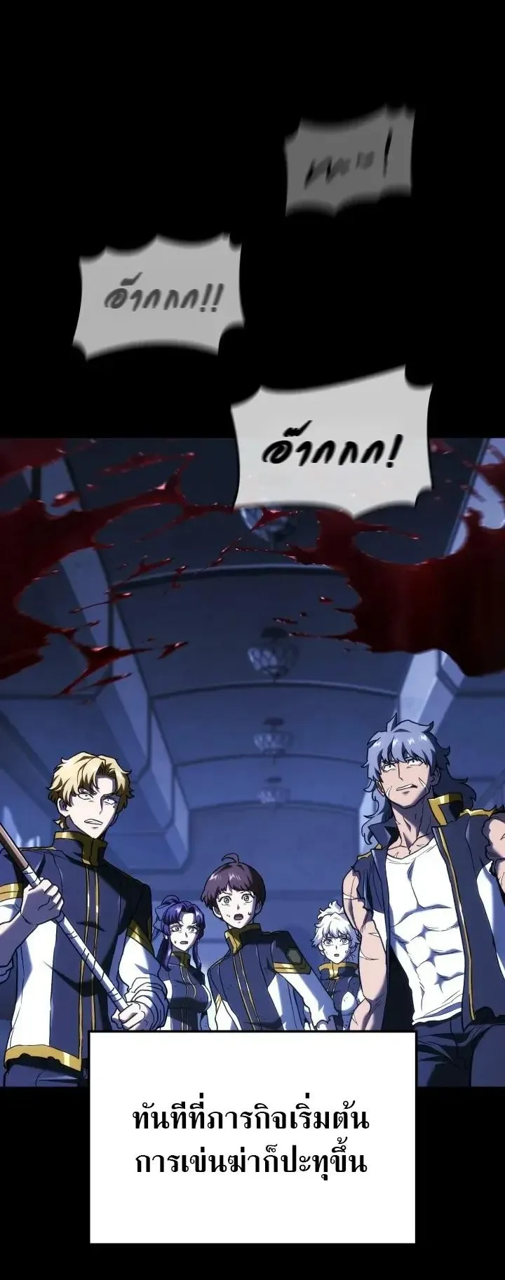 Revenge of the Iron-Blooded Sword Hound ตอนที่ 173 หน้า 38