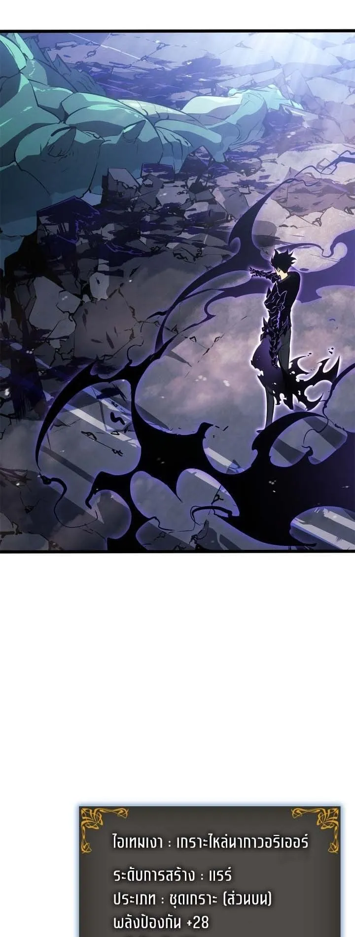 Solo Leveling: Ragnarok ตอนที่ 48 หน้า 16