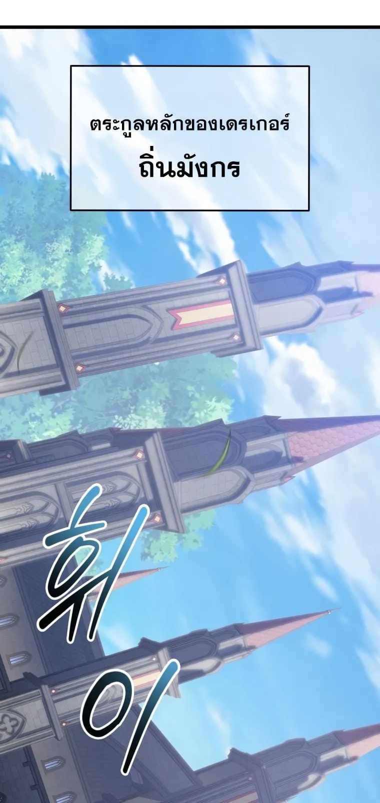 A Dragonslayer’s Peerless Regression ตอนที่ 6 หน้า 30
