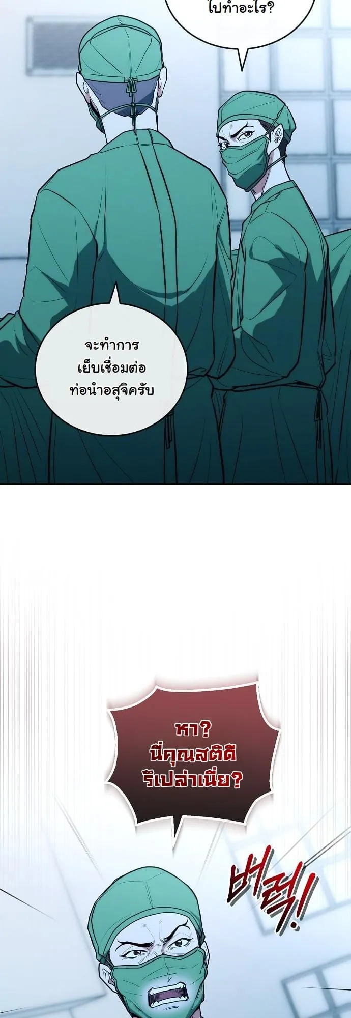 Hua Tuo Becomes a Surgeon ตอนที่ 14 หน้า 13