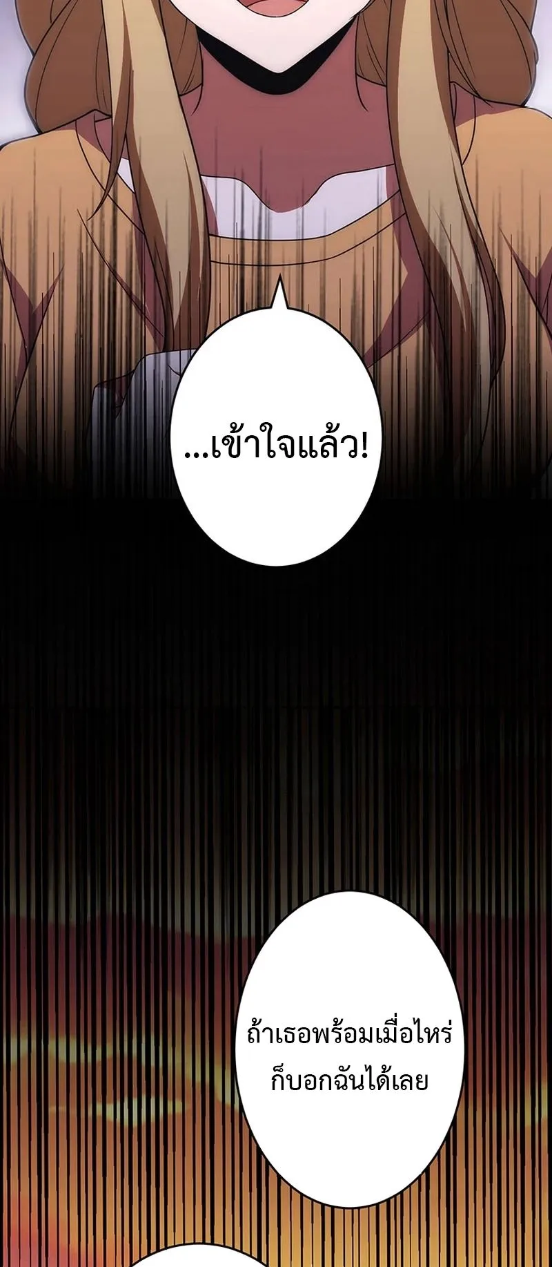 The God-Slaying Copycat ตอนที่ 42 หน้า 29