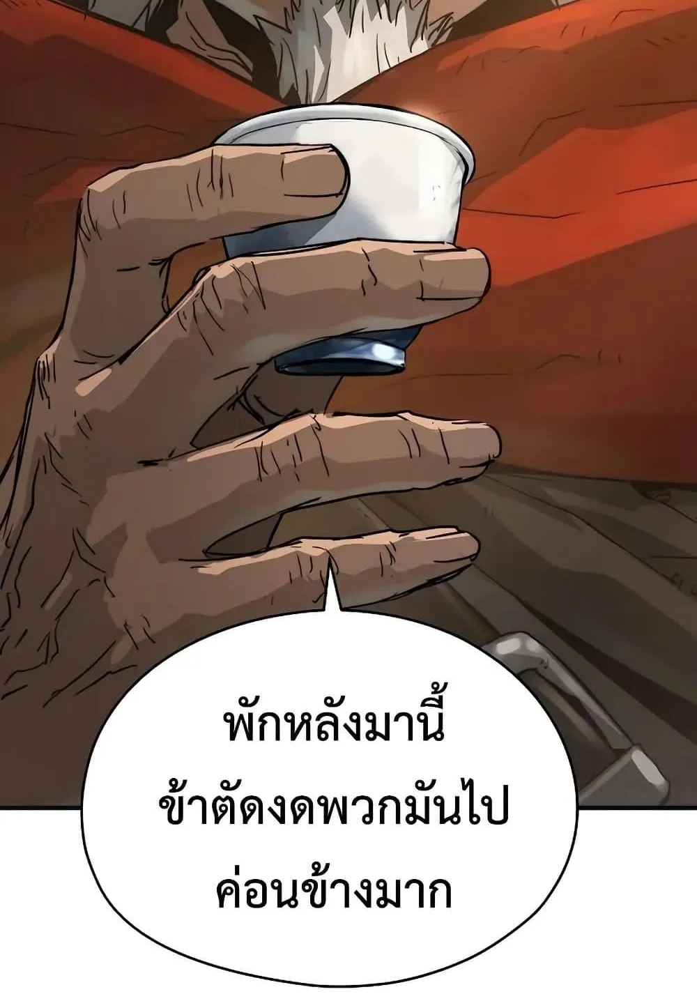 Absolute Regression ตอนที่ 39 หน้า 140