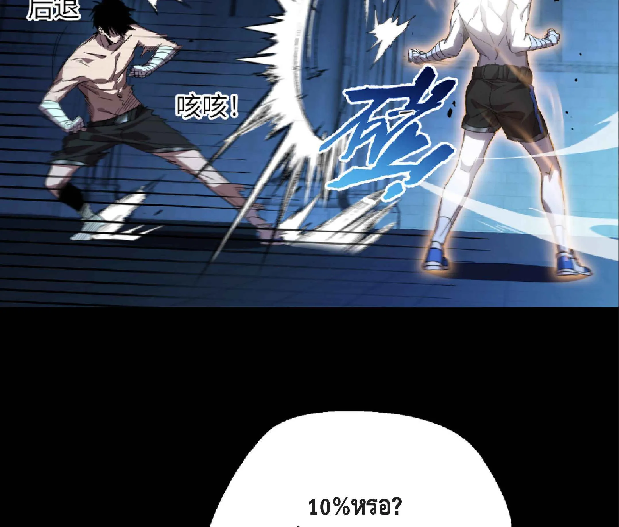High Martial Arts: Sweeping Through Three Thousand ตอนที่ 2 หน้า 44