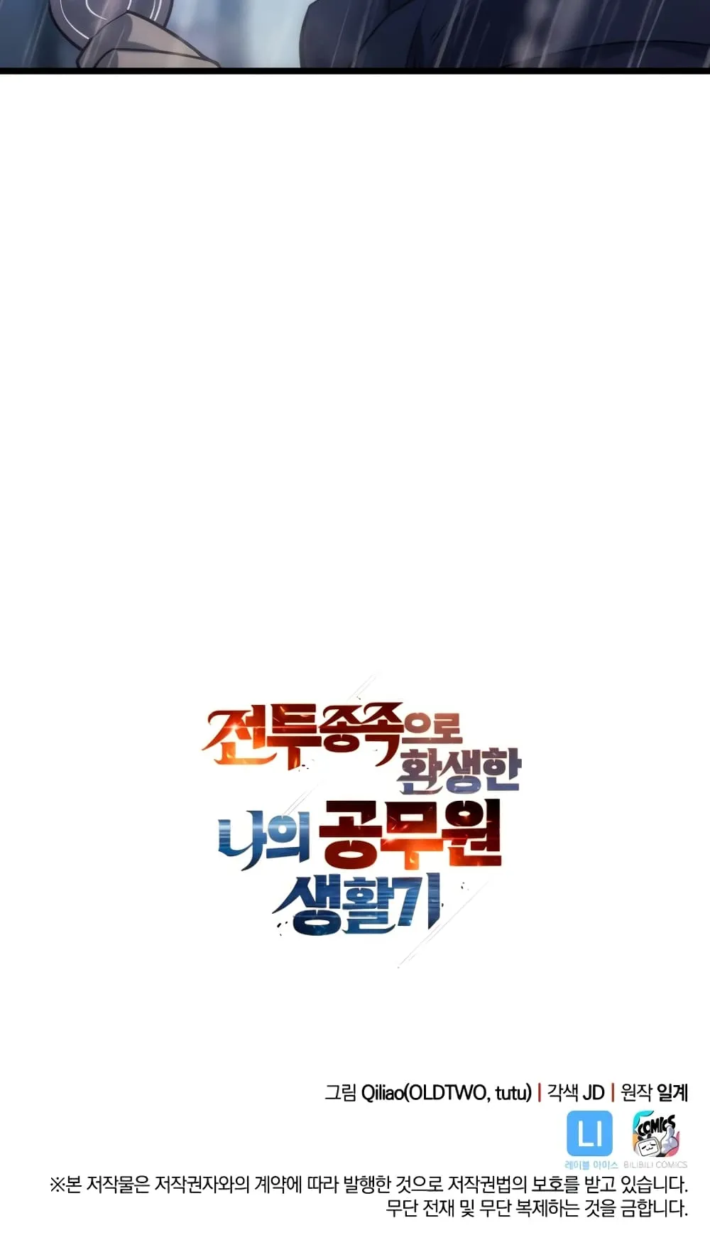 My Civil Servant Life Reborn in the Strange World ตอนที่ 4 หน้า 76