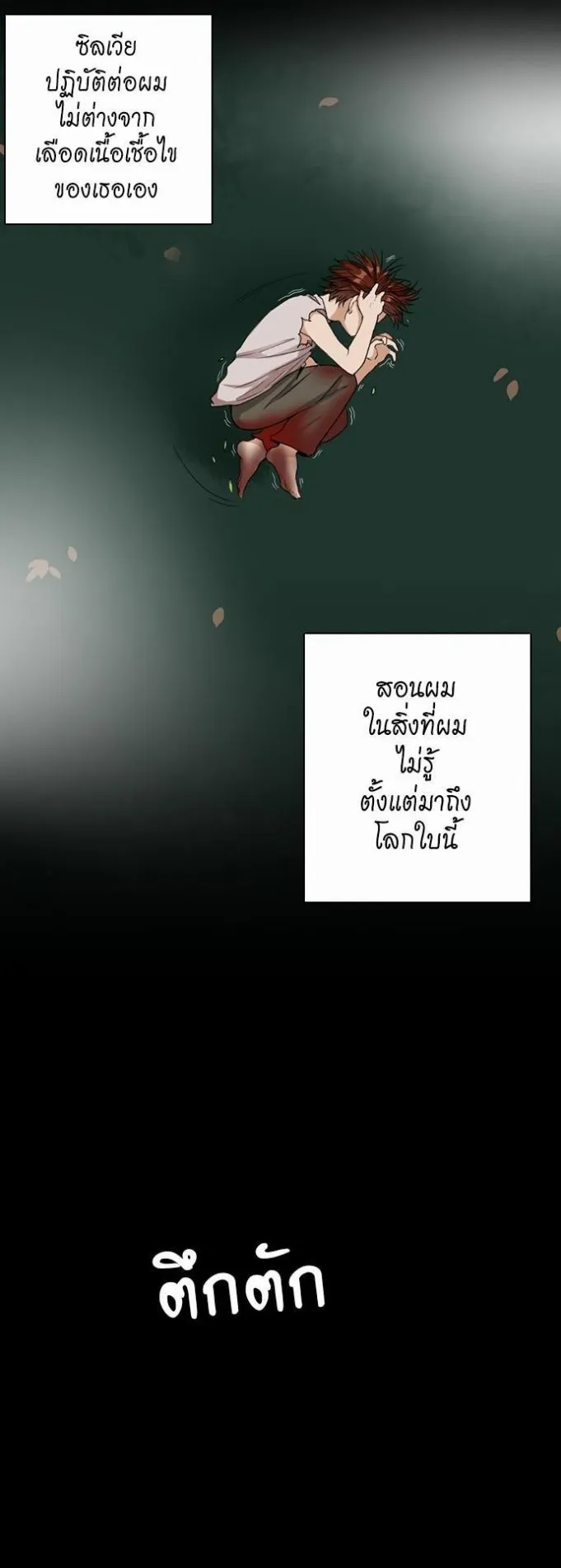 The Beginning After the End ตอนที่ 16 หน้า 15