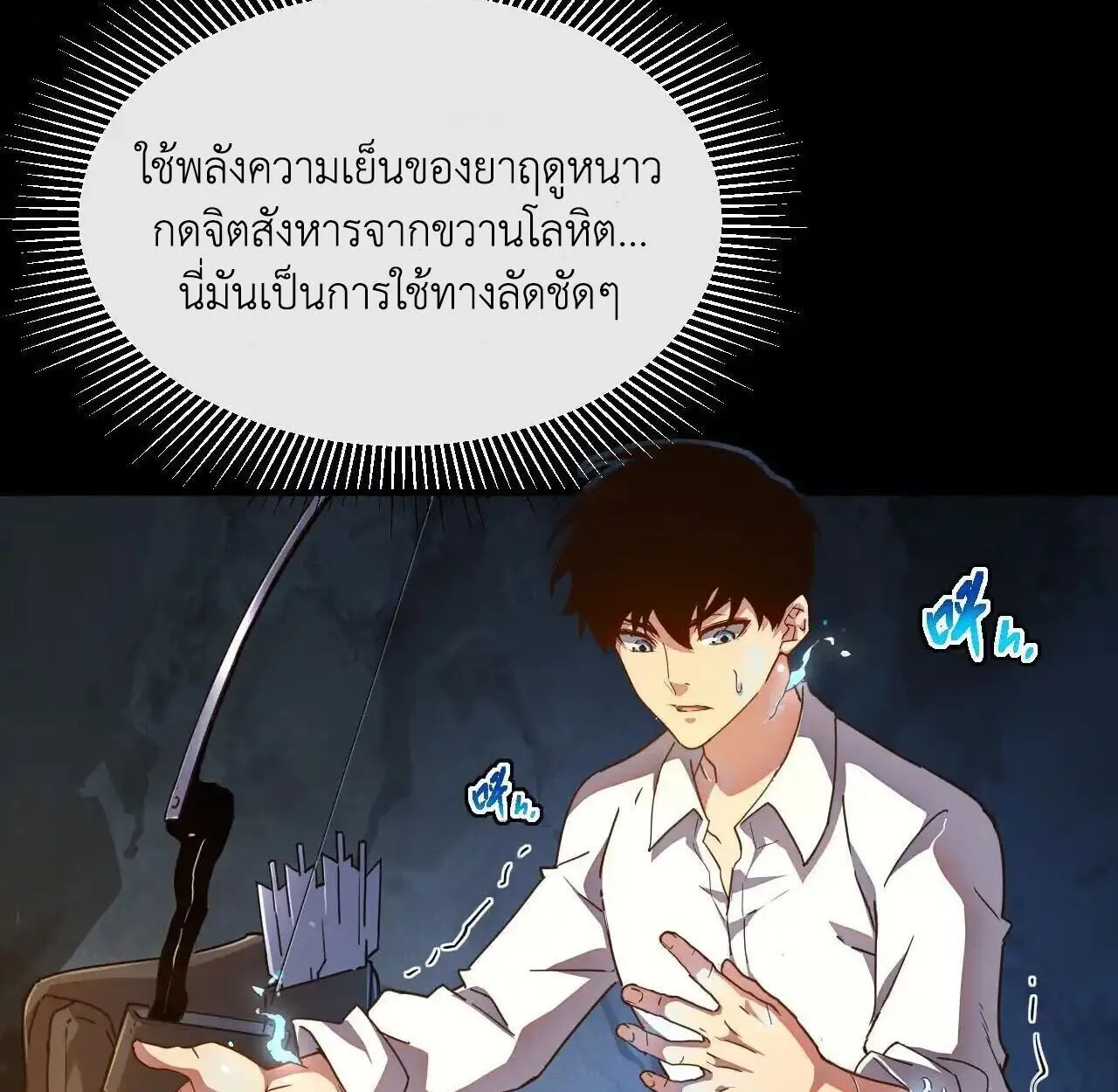 Axe God Path of Invincibility ตอนที่ 4 หน้า 9