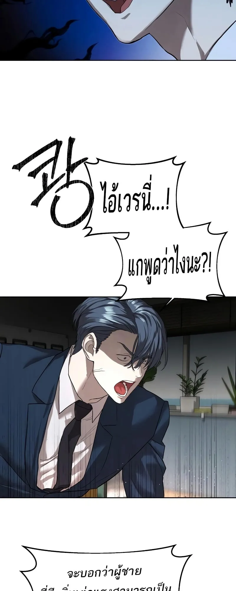 Special Civil Servant ตอนที่ 13 หน้า 23