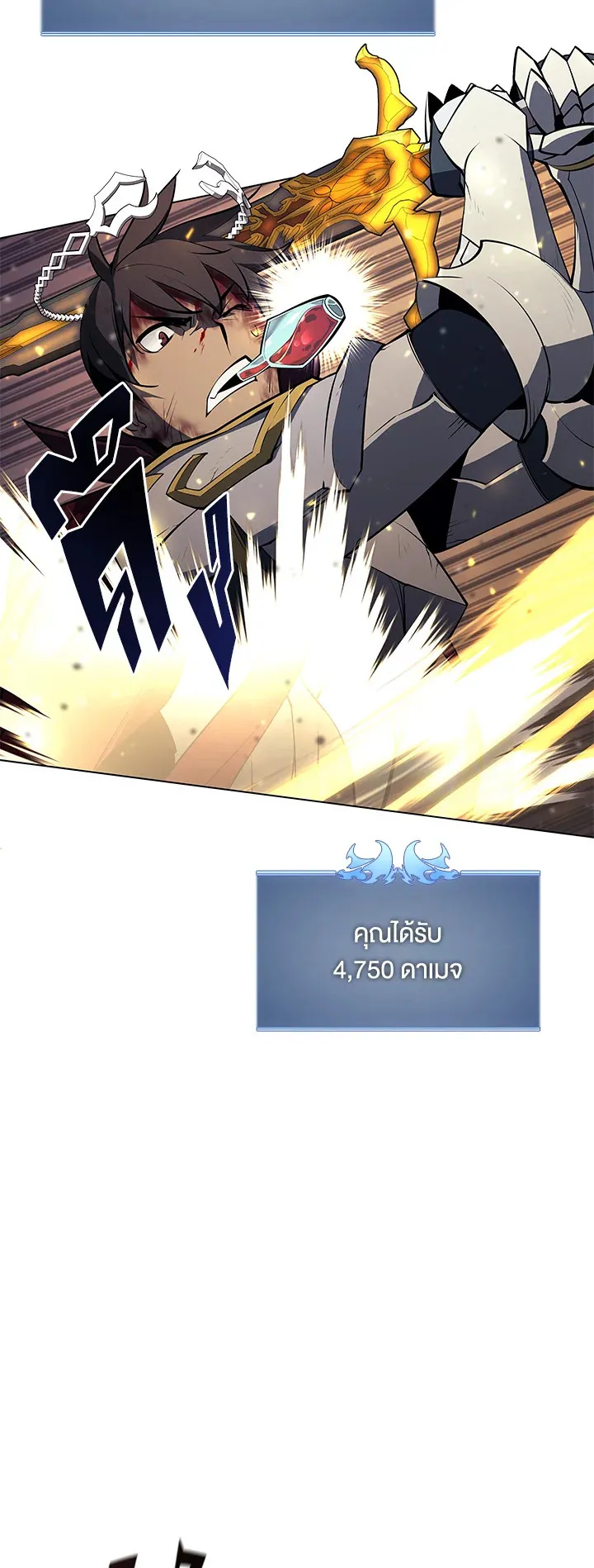 Overgeared ตอนที่ 77 หน้า 58