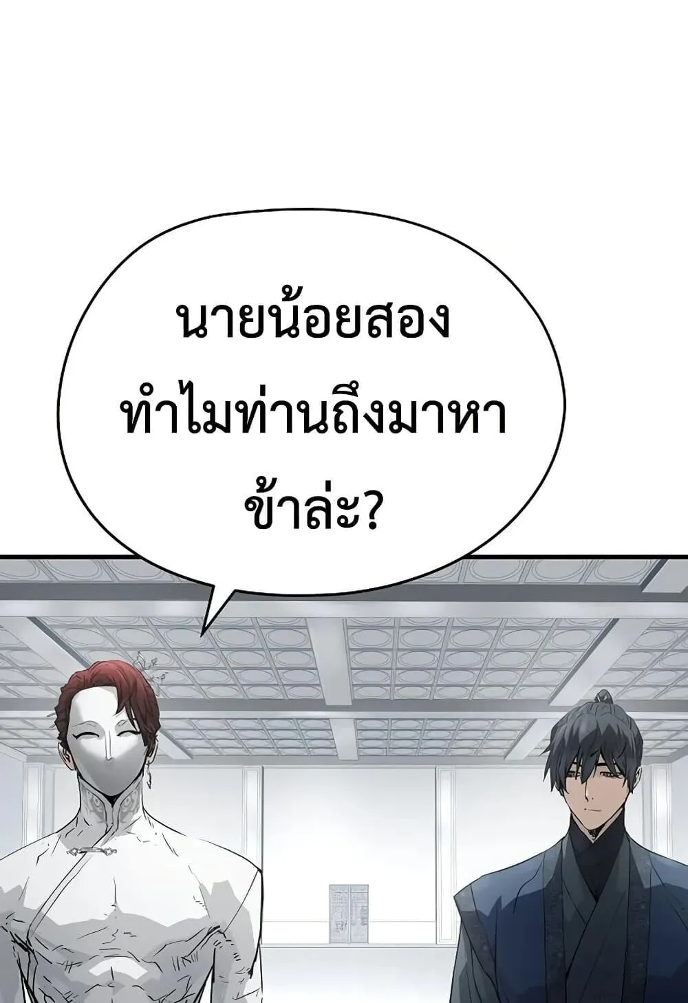 Absolute Regression ตอนที่ 100 หน้า 77