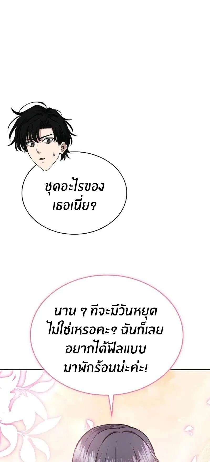 Kidnapped Dragons ตอนที่ 29 หน้า 10